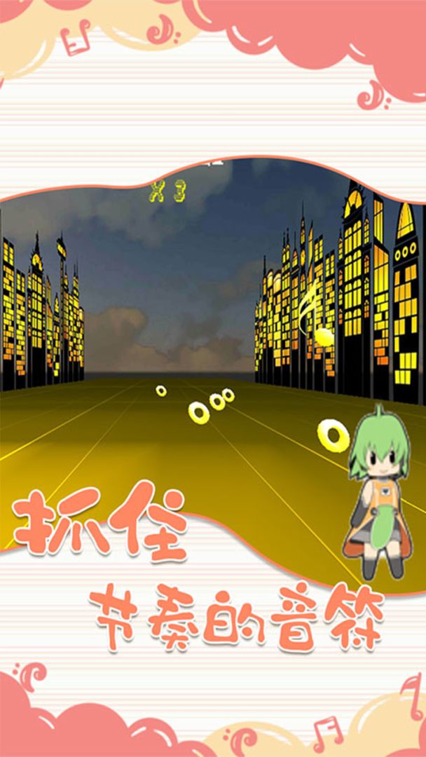 一起律动吧游戏截图