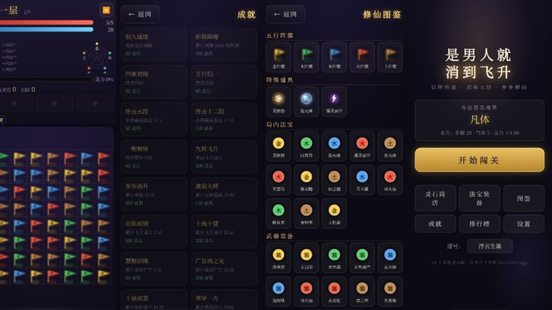 是男人就消到飞升游戏截图