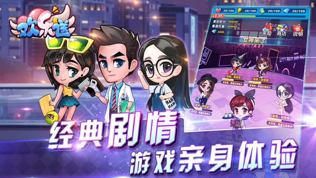 欢乐送游戏截图