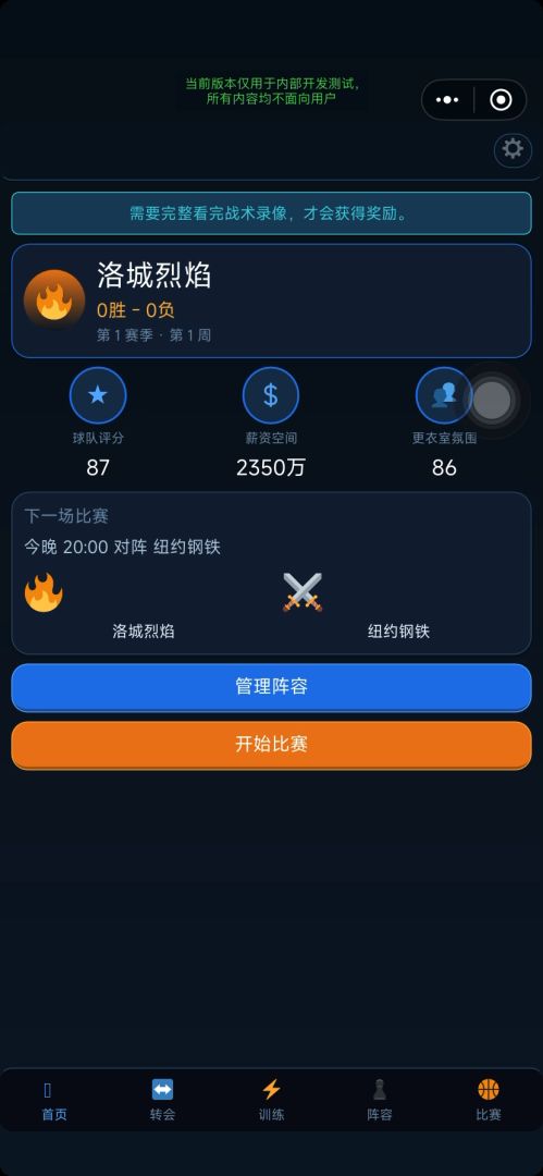 篮球经理:洛城王朝游戏截图