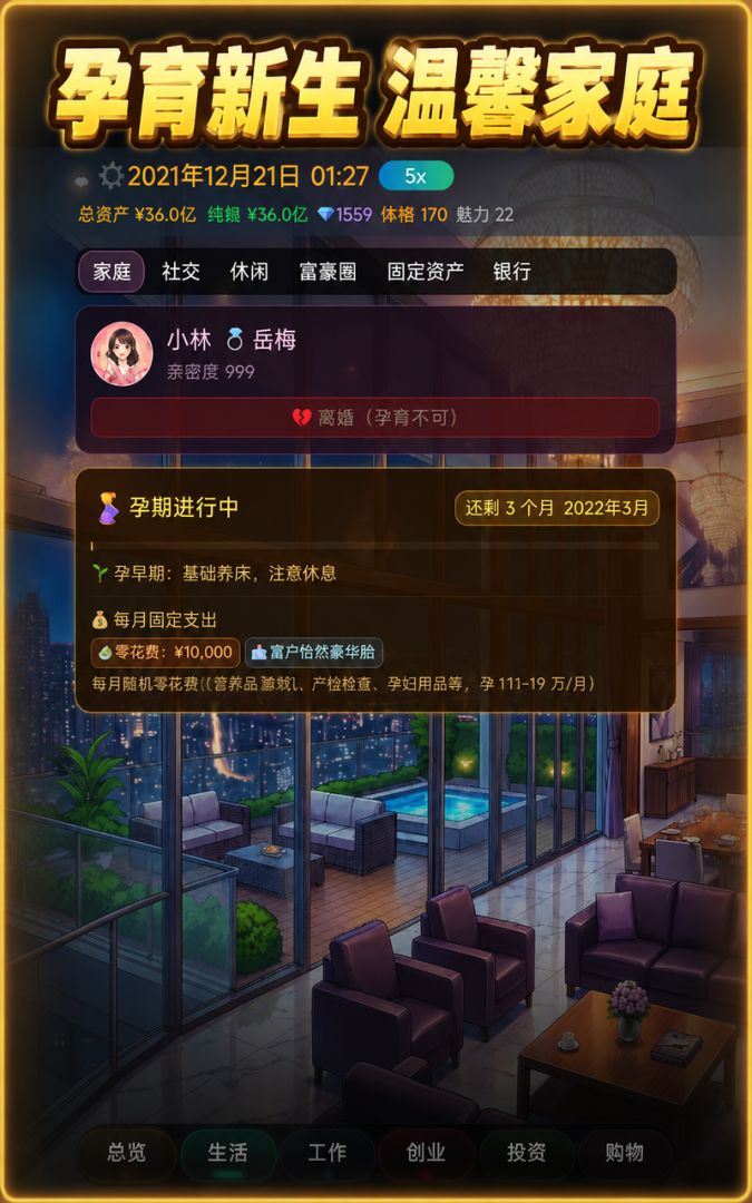 毕业后,我来到了大城市游戏截图