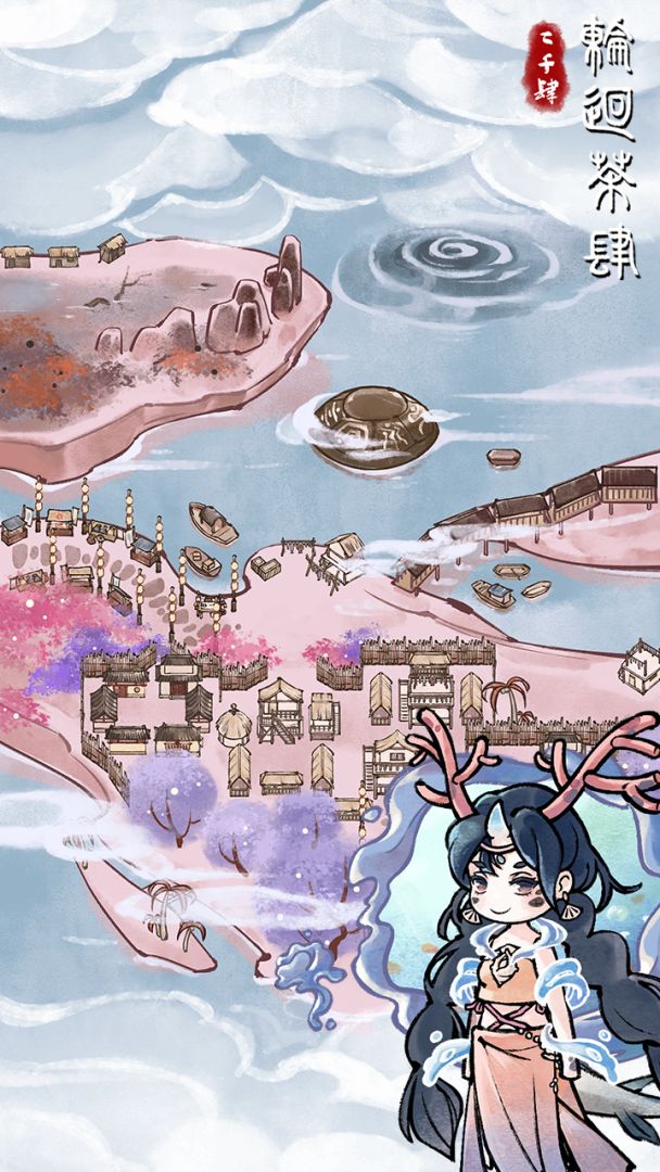 轮回茶肆游戏截图