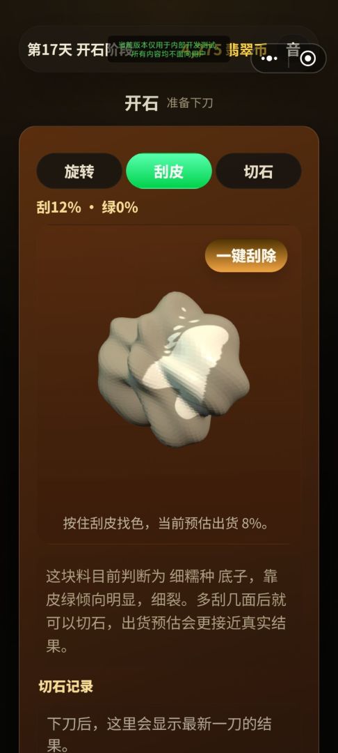 真实翡翠3D模拟器游戏截图