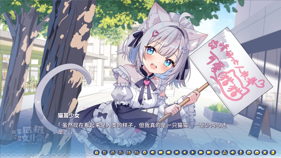 我家猫猫是女仆!游戏截图