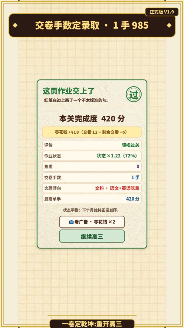 一卷定乾坤:重开高三游戏截图