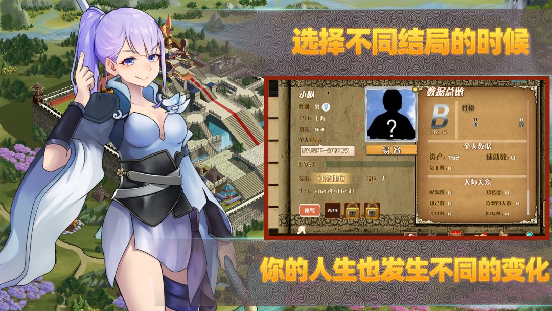 修仙人生模拟器游戏截图