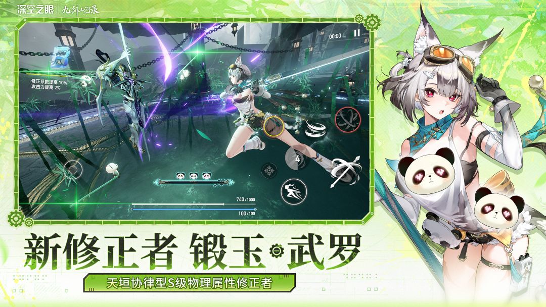 深空之眼游戏截图
