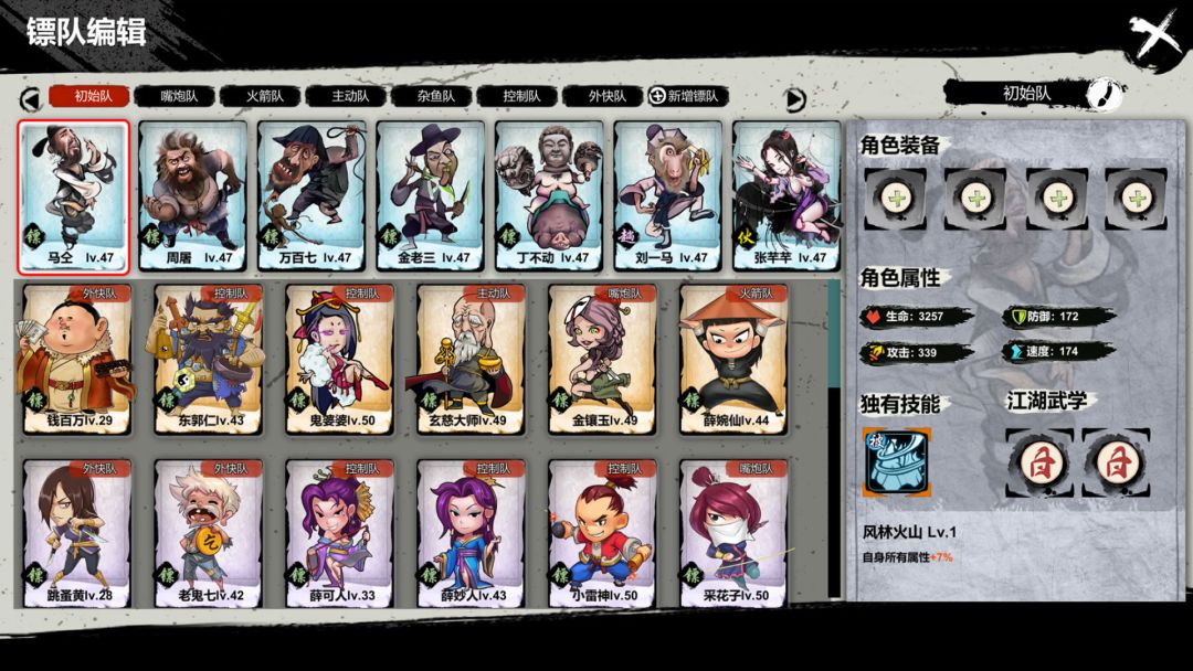 天下镖局游戏截图