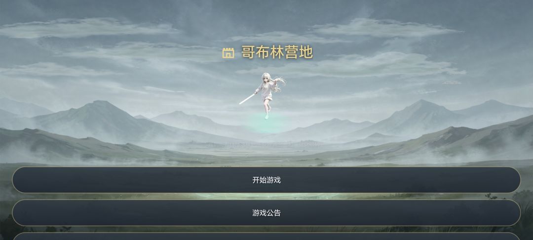 哥布林营地游戏截图