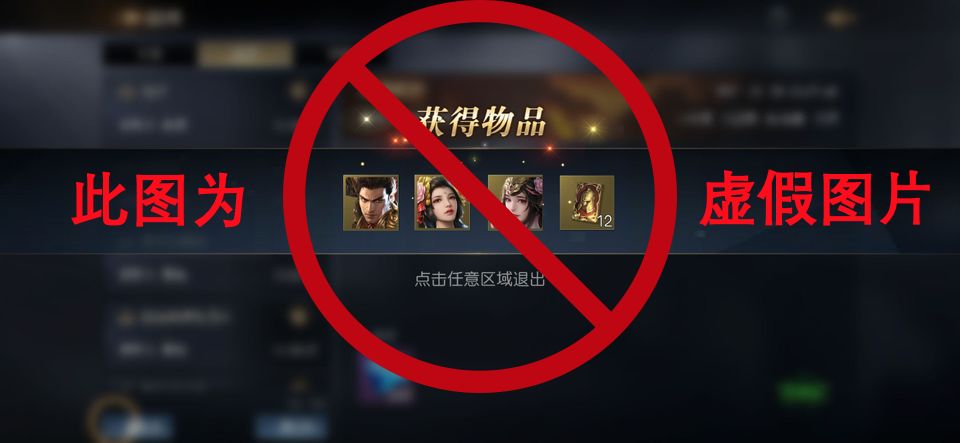 《征服与霸业》关于虚假大额福利图片公告截图