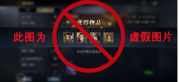 《征服与霸业》关于虚假大额福利图片公告