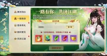 回归庆典，《剑与契约》开学季活动限时开启！