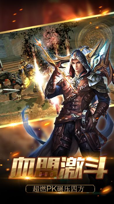 魔界传说-2017史诗级魔幻PK手游游戏截图