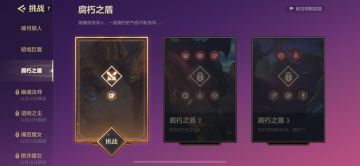 【小暮说铲铲双城传说—暮光之战】腐朽之盾通关教程！