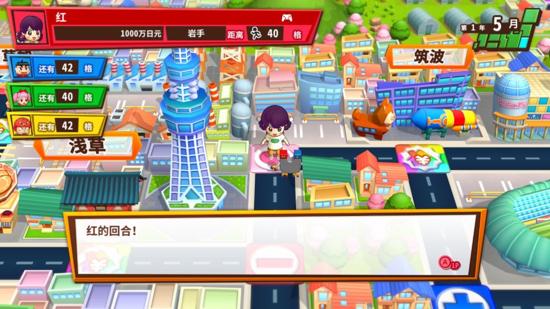 亿万富翁之路游戏截图