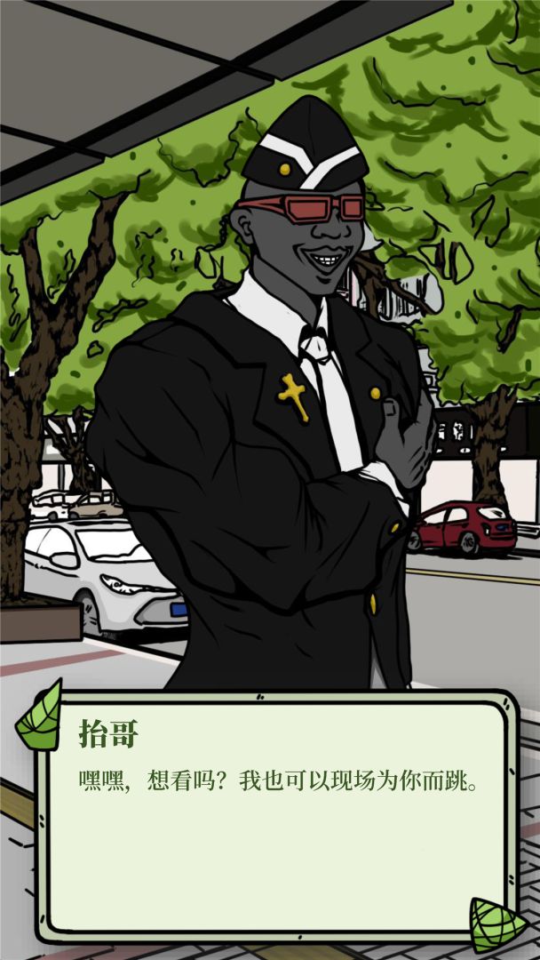 人间百味杂货铺游戏截图