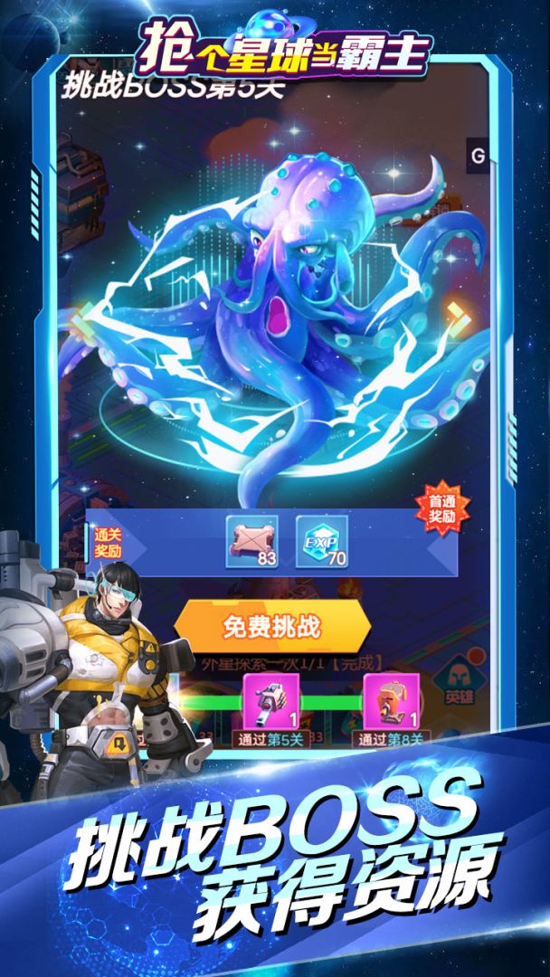 抢个星球当霸主游戏截图