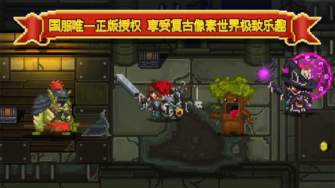 勇者大乱斗（Bit Heroes）游戏截图
