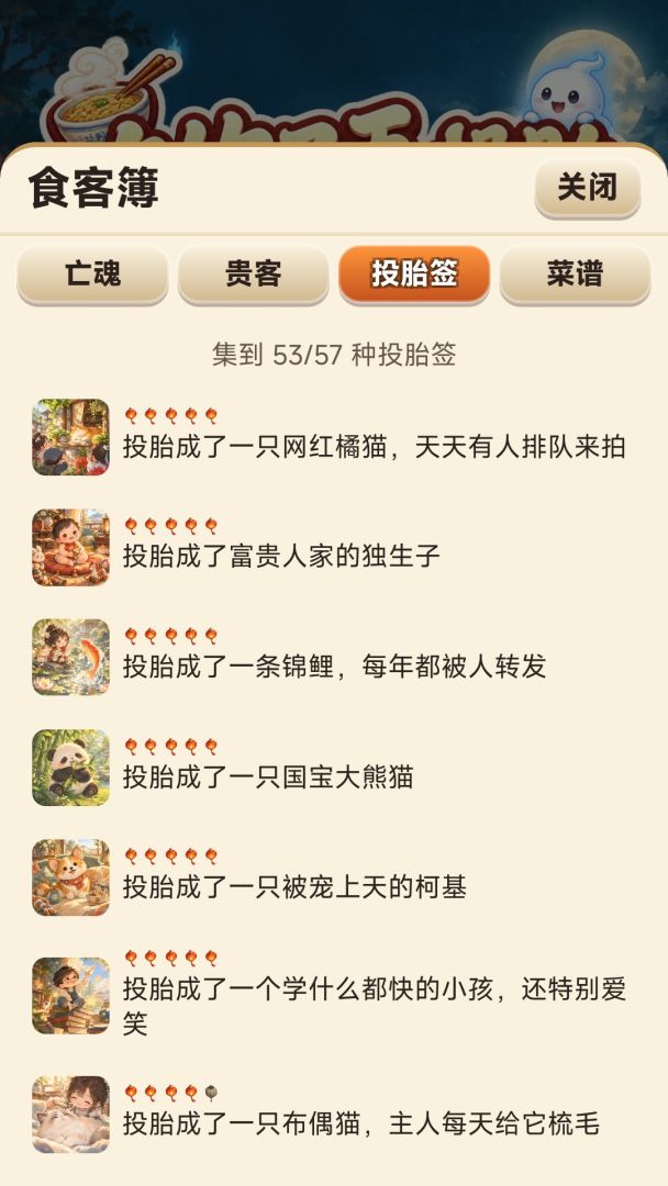 吃饱了再投胎游戏截图