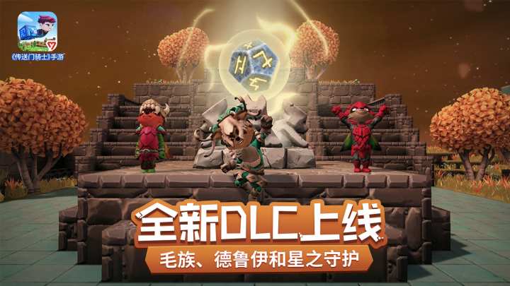 传送门骑士截图