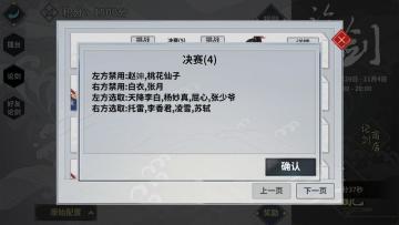 【论剑季后赛战报】决赛——晨清vs一剑定风波（第四局）