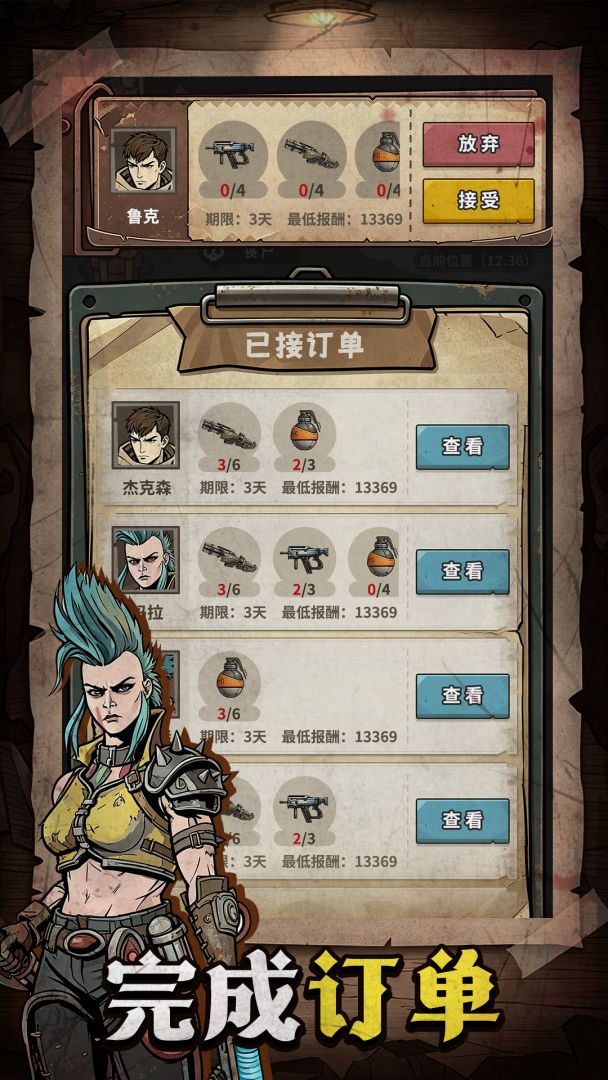 末世：我开房车卖军火游戏截图