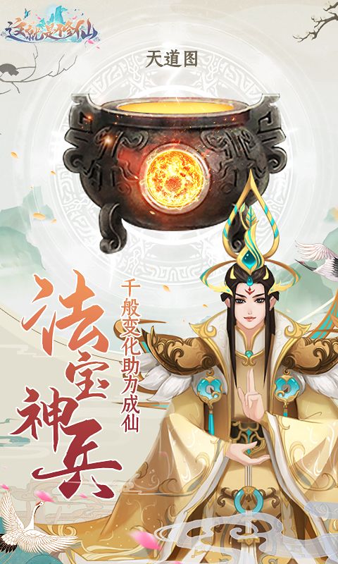 这就是修仙游戏截图