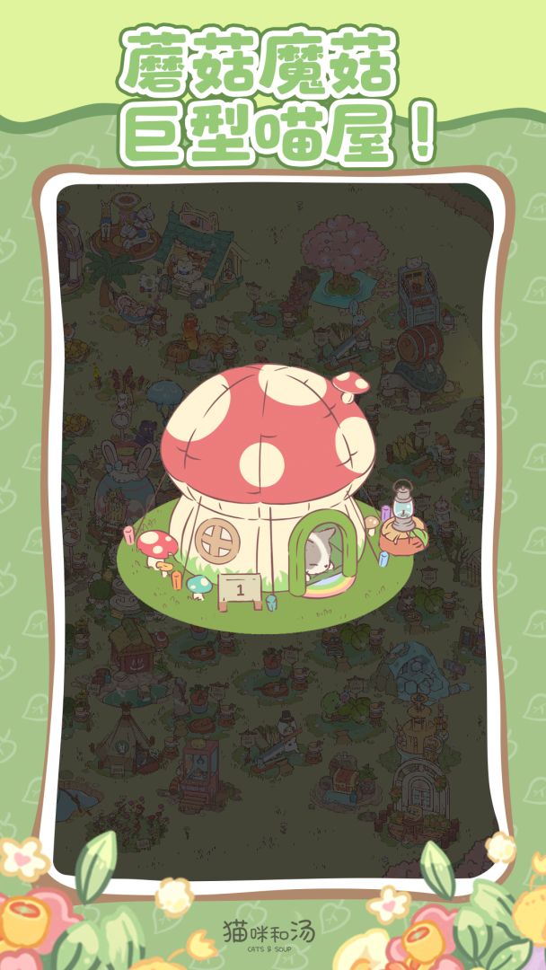 猫咪和汤游戏截图