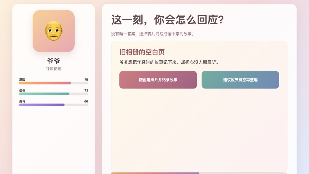 家庭故事会游戏截图