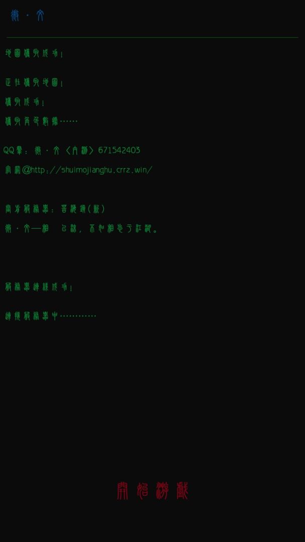 微·文游戏截图