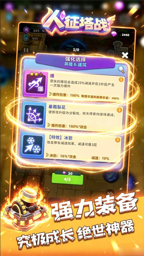 人征塔战游戏截图