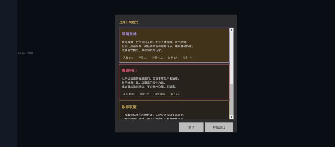 宗门纪事游戏截图