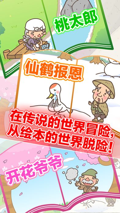 绘本逃脱游戏游戏截图