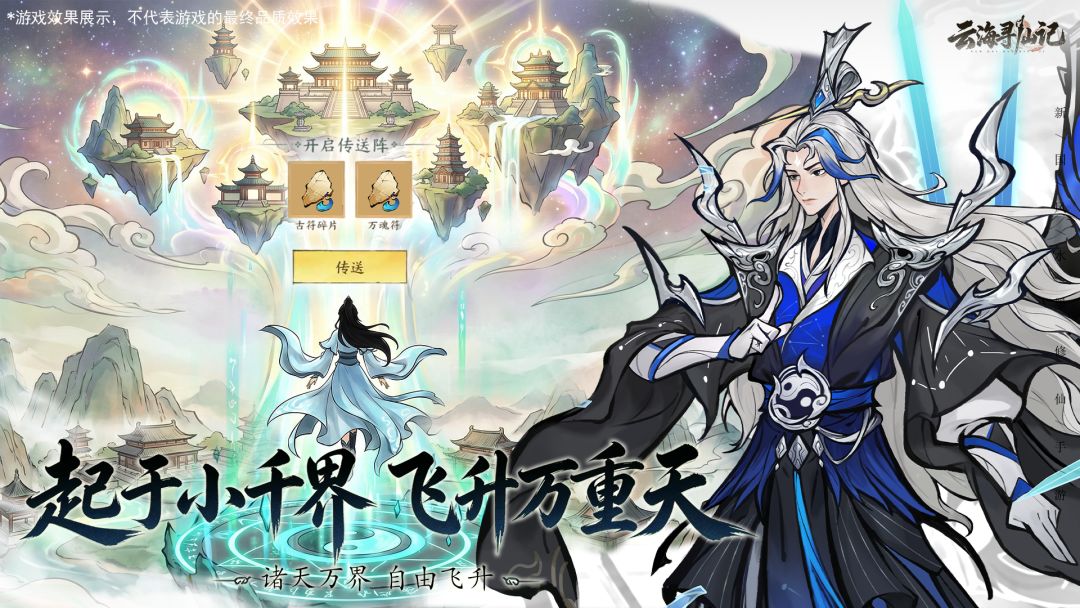 云海寻仙记游戏截图