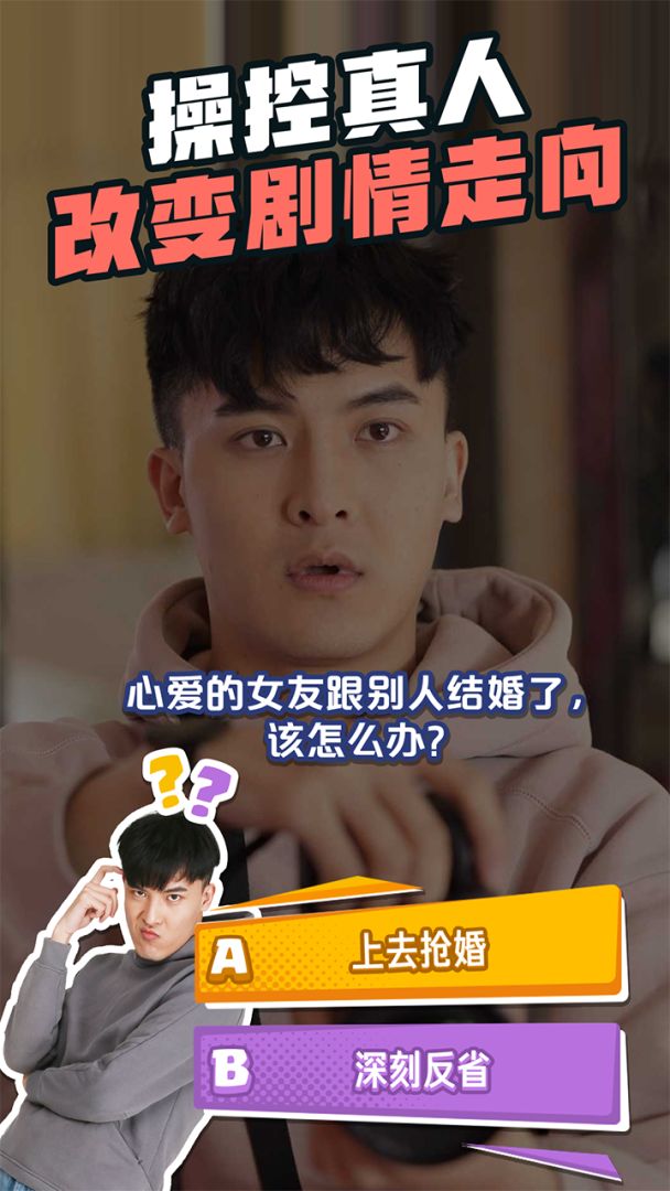 求婚大作战游戏截图