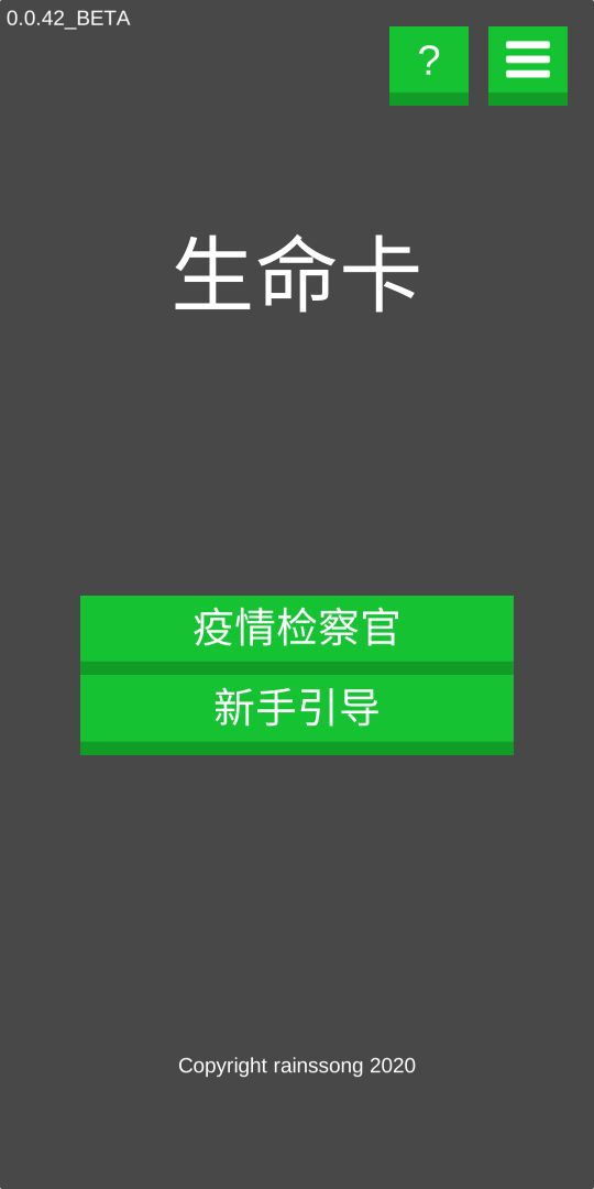 生命卡游戏截图