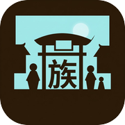族途icon