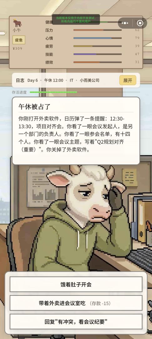 牛马公司游戏截图