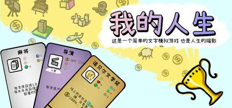 我的人生 封面