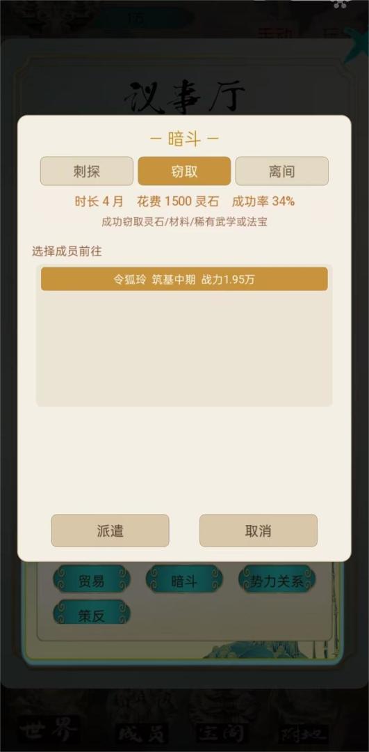 修仙门派游戏截图