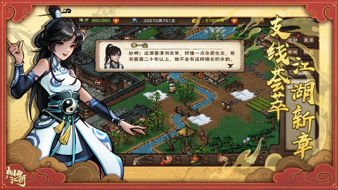 烟雨江湖游戏截图