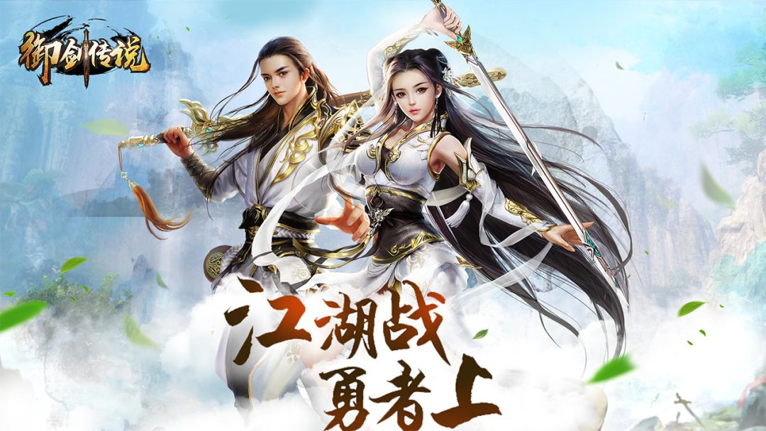御剑传说游戏截图