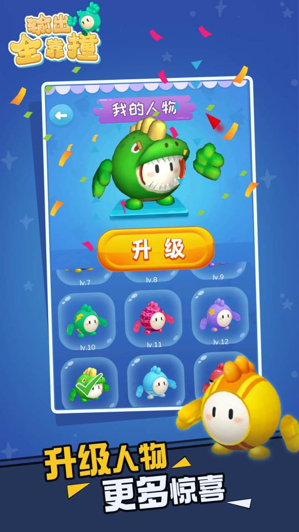 输出全靠撞游戏截图