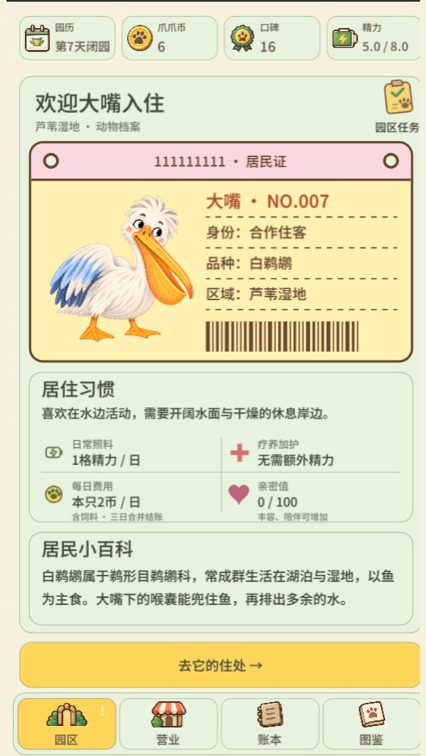 动物园园长模拟器游戏截图