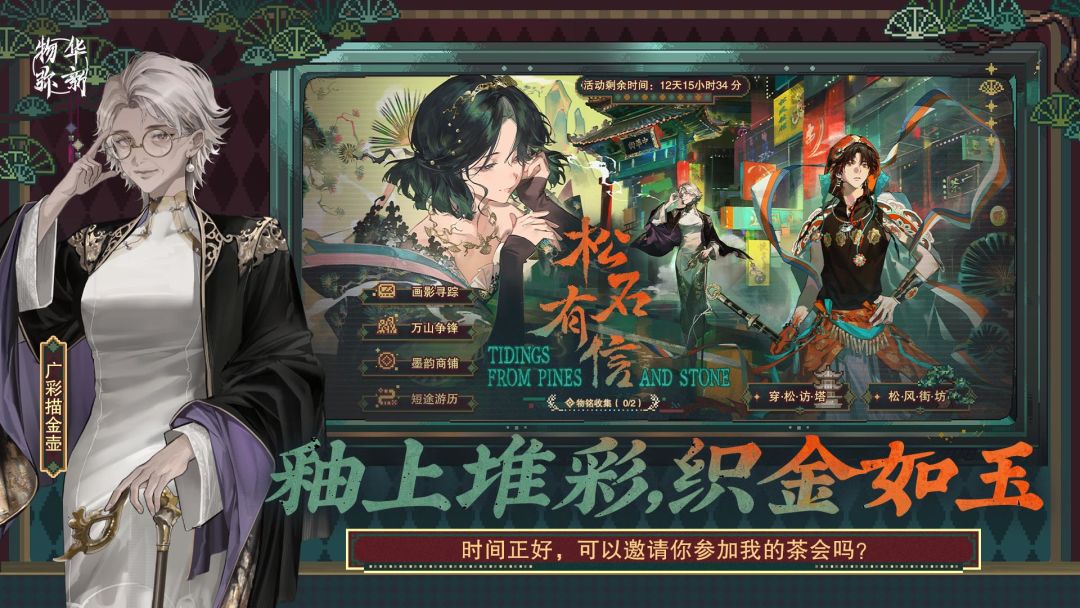 物华弥新游戏截图