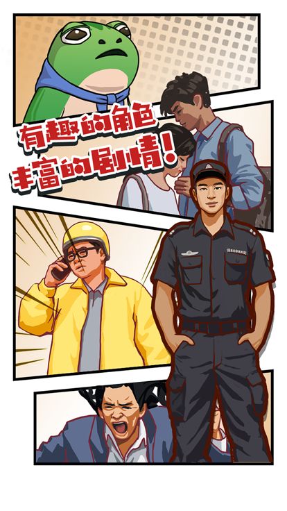 我是一名保安游戏截图