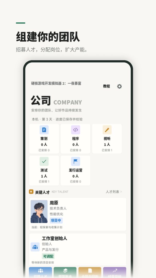 游戏开发模拟器：一夜暴富游戏截图