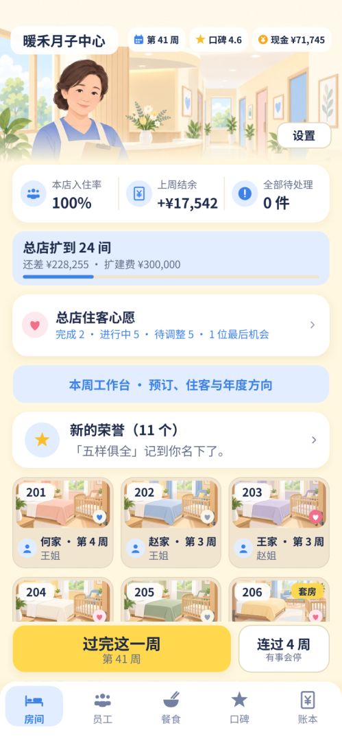 月嫂：从上户新手到月子中心老板游戏截图