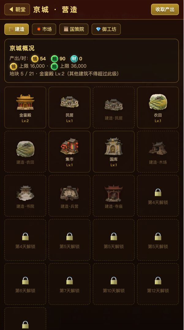 皇上模拟器游戏截图