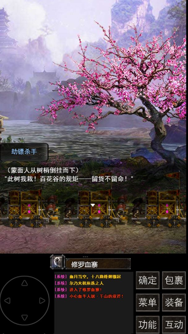 镇魔江湖行游戏截图